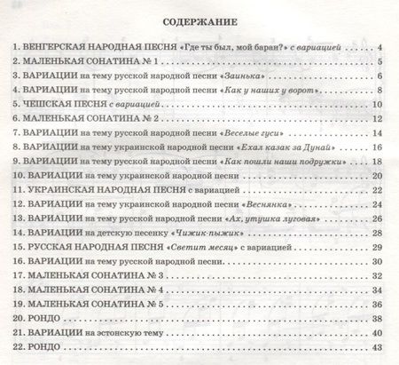 Фотография книги "Ирина Королькова: Вариации и сонатины для юных пианистов:1-2 классы"