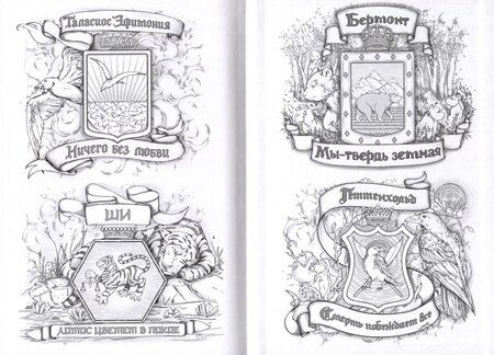 Фотография книги "Ирина Котова: Королевская кровь-12. Вороново сердце. Часть 1."