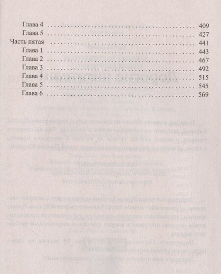 Фотография книги "Ирина Котова: Королевская кровь-1: Сорванный венец"