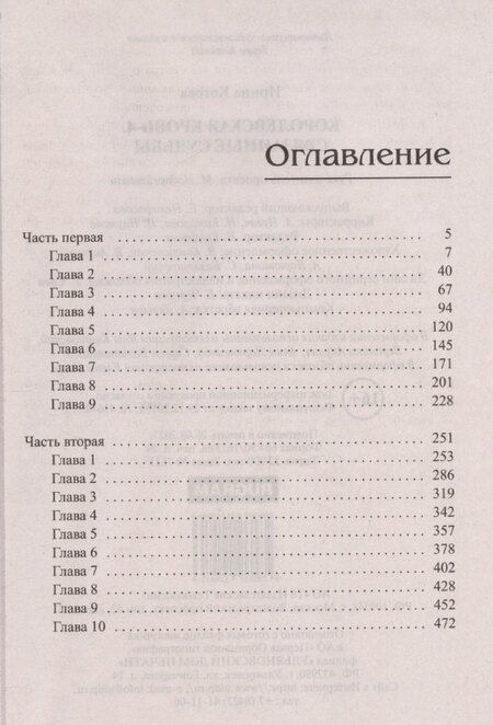 Фотография книги "Ирина Котова: Королевская кровь-4: Связанные судьбы"