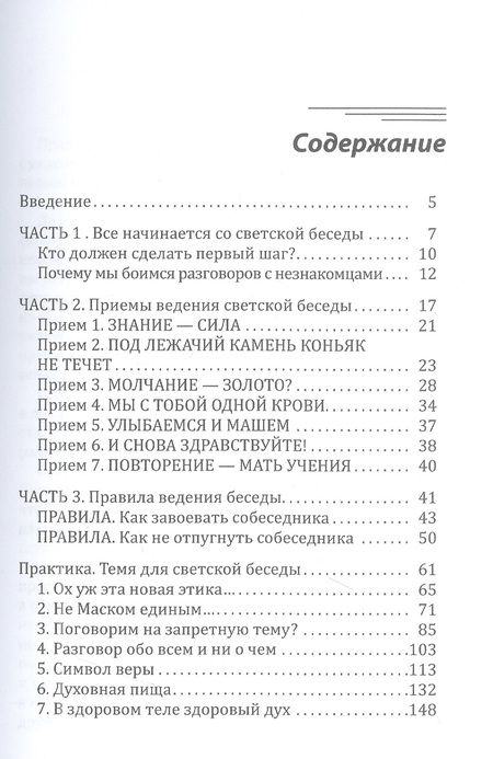 Фотография книги "Ирина Кова: Поговорим о погоде? Теория и практика ведения светской беседы"