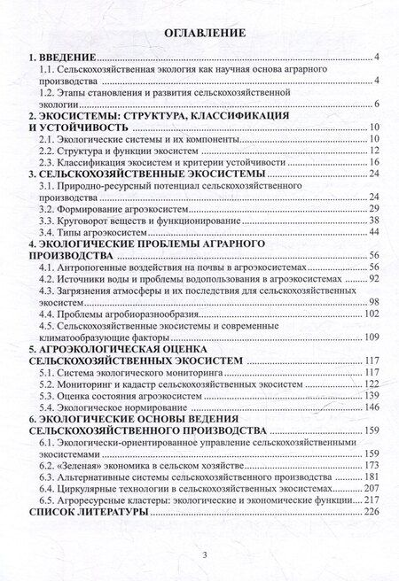 Фотография книги "Ирина Козловская: Сельскохозяйственная экология: учебное пособие"