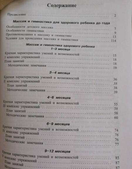 Фотография книги "Ирина Красикова: Детский массаж. Массаж и гимнастика для детей от рождения до трех лет"