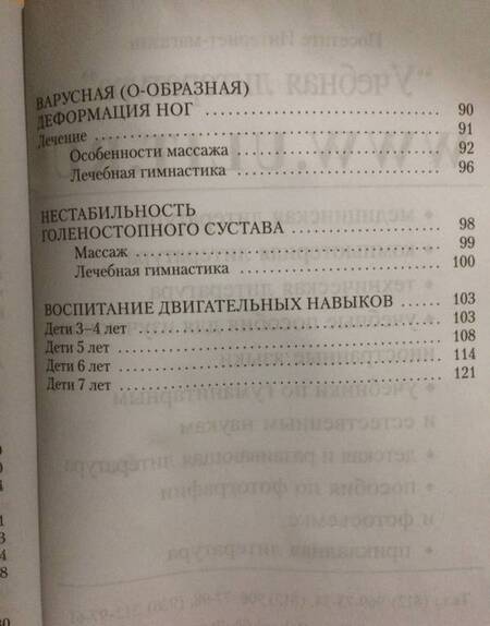 Фотография книги "Ирина Красикова: Плоскостопие. Профилактика и лечение"