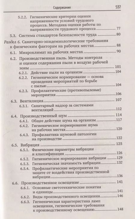 Фотография книги "Ирина Крымская: Гигиена труда и профессиональные болезни. Учебное пособие"