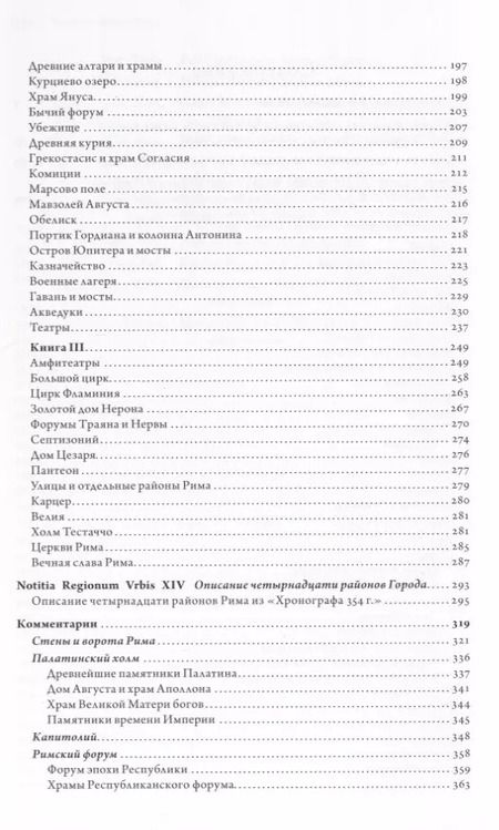 Фотография книги "Ирина Кувшинская: Воссозданный Рим"