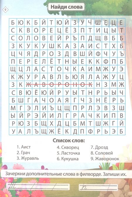 Фотография книги "Ирина Кузьмина: Читалинка и Андроник. Приключения продолжаются"