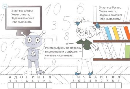 Фотография книги "Ирина Кузьмина: Зимние приключения Читалинки и Андроника"