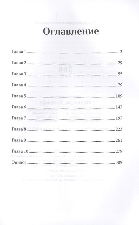 Фотография книги "Ирина Лазарева: #Право_на_Тенерифе"