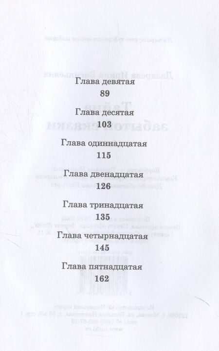 Фотография книги "Ирина Лазарева: Тайна забытой сказки"