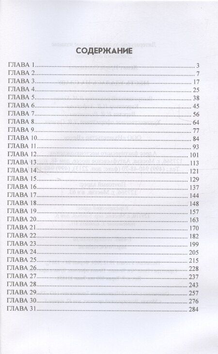 Фотография книги "Ирина Левит: Месть удалась на славу"