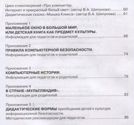 Фотография книги "Ирина Лыкова: Информационная культура и безопасность (м) Лыкова (ФГОС ДО)"