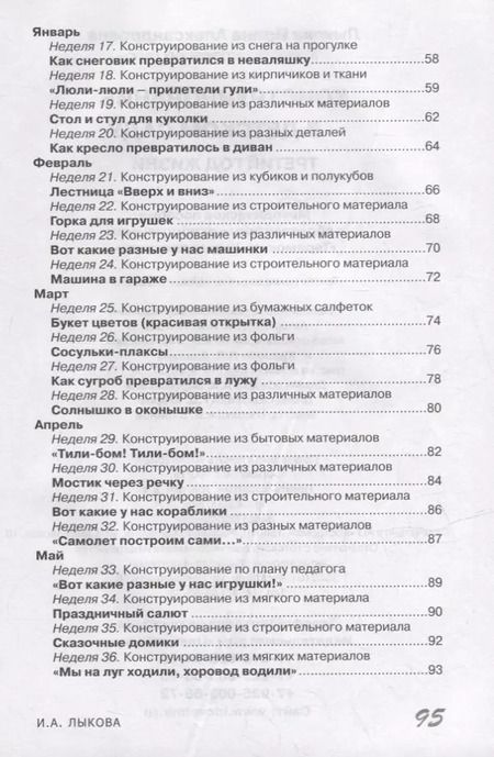 Фотография книги "Ирина Лыкова: Конструирование в детском саду. Третий год жизни. Методическое пособие к парциальной программе «Умные пальчики» и комплексной образовательной программе «Теремок»"