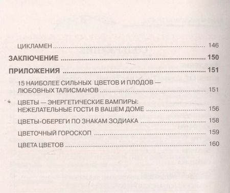 Фотография книги "Ирина: Магия цветов"