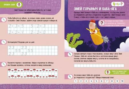 Фотография книги "Ирина Мальцева: Компакт-технологии для дошкольников Ирины Мальцевой. 40 весёлых задачек по математике"