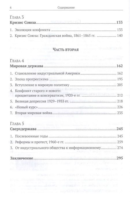 Фотография книги "Ирина Марковна: Цивилизация США: контуры истории. В чем специфика страны? Почему она стала мировым лидером в ХХ веке"
