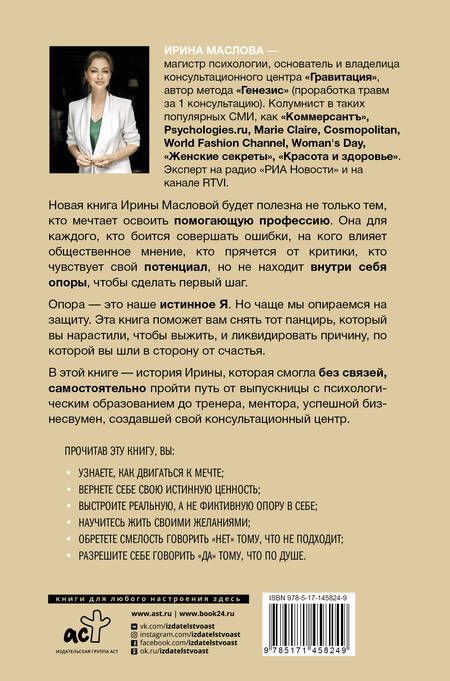 Фотография книги "Ирина Маслова: Не бойся. Как уйти от негативного сценария в жизни"