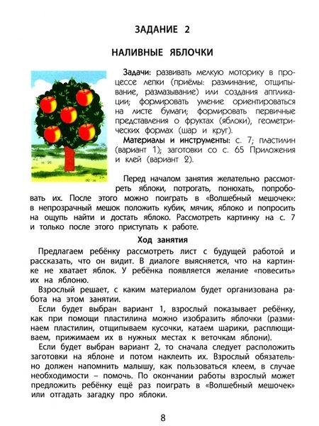 Фотография книги "Ирина Маслова: Весёлая мастерская. Пособие для детей раннего возраста (2–3 года)"