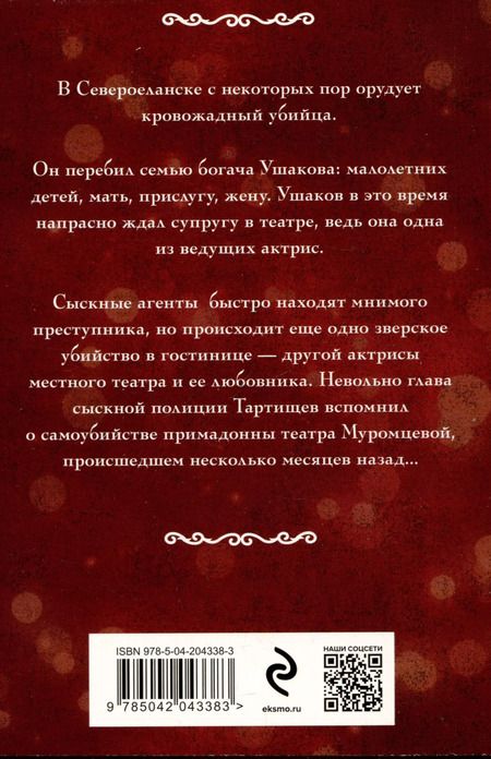 Фотография книги "Ирина Мельникова: Финита ля комедиа"