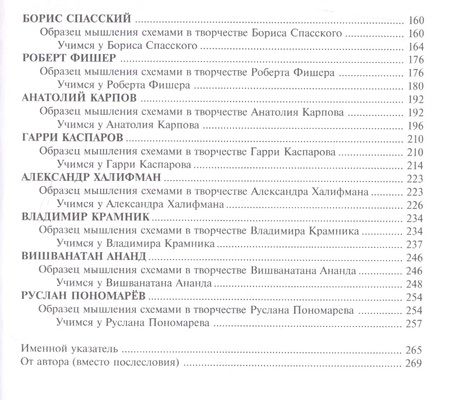 Фотография книги "Ирина Михайлова: Стратегия чемпионов .Мышление схемами"