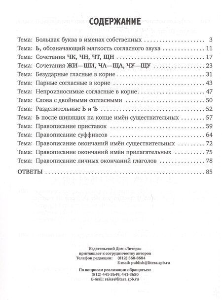 Фотография книги "Ирина Михайловна: Русский язык: Все правила школьной программы в заданиях и упражнениях с ответами. 1-4 классы"