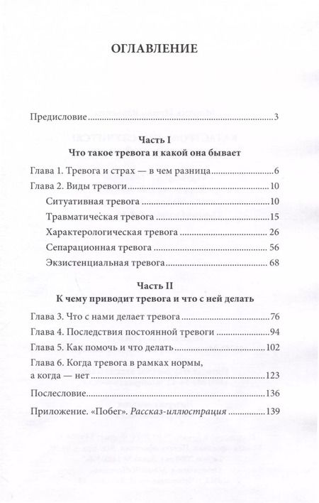 Фотография книги "Ирина Млодик: Катастрофа (не) случится? Тревога и что с ней делать"