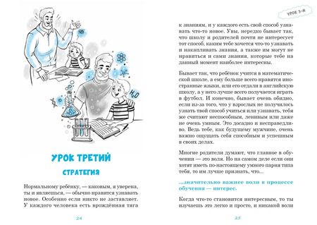 Фотография книги "Ирина Млодик: Мужские разговоры. Книга для пап и сыновей"
