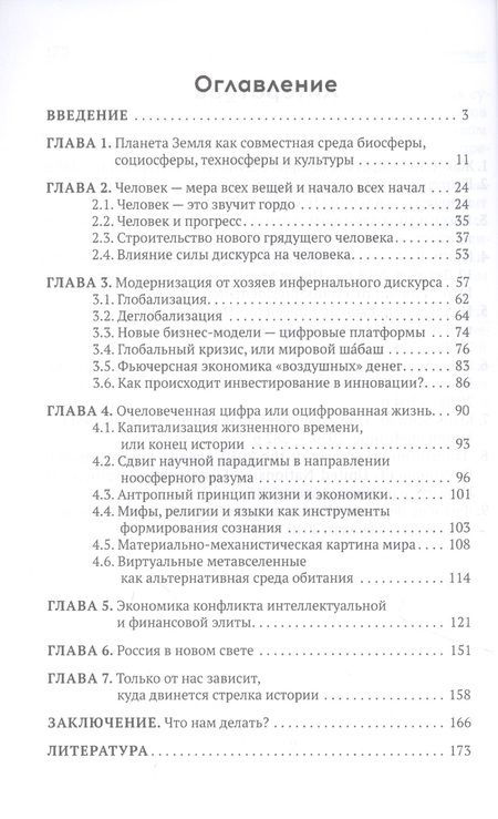 Фотография книги "Ирина Мухина: Есть ли жизнь после цифры?"