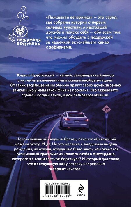 Фотография книги "Ирина Муравская: Поиграем в кошки-мышки?"