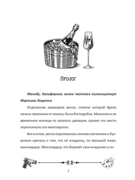 Фотография книги "Ирина Муравская: Сибола. Затерянный город"