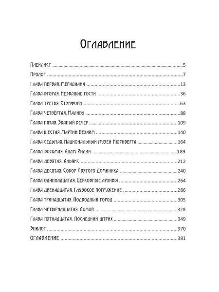 Фотография книги "Ирина Муравская: Сибола. Затерянный город"