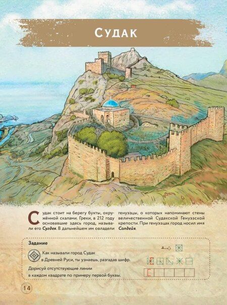 Фотография книги "Ирина Н.: Книга Крыма: путешествие по святым местам"