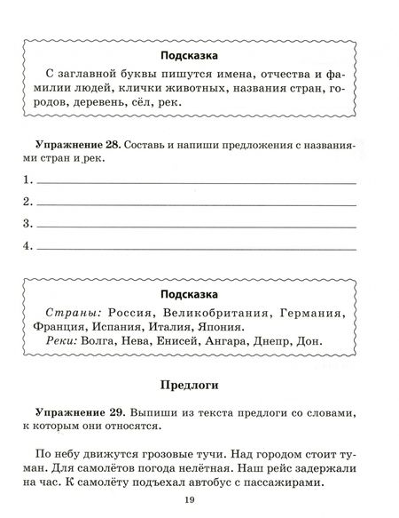 Фотография книги "Ирина Николаева: Практикум по русскому языку для младших школьников. 1-4 классы"