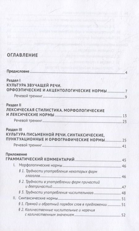 Фотография книги "Ирина Никулина: Практикум по речевой культуре юриста"