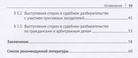 Фотография книги "Ирина Никулина: Судебное красноречие.Уч. пос. для бакалавров."