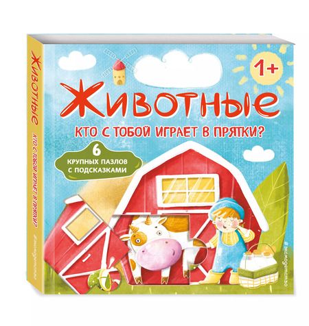 Фотография книги "Ирина Новикова: Животные. Кто с тобой играет в прятки?"
