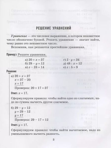 Фотография книги "Ирина Ноябрьская: Решаем уравнения и задачи на движение по математике, осваиваем действия с дробями. 5-6 классы"