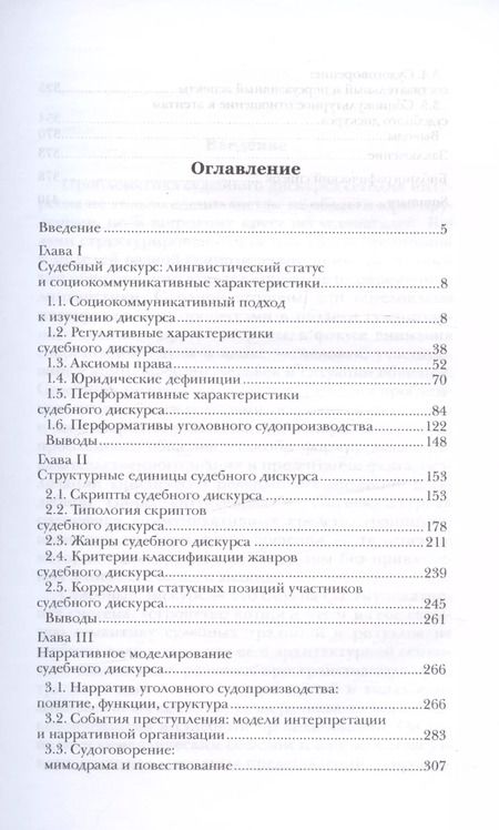 Фотография книги "Ирина Палашевская: Судебный дискурс"