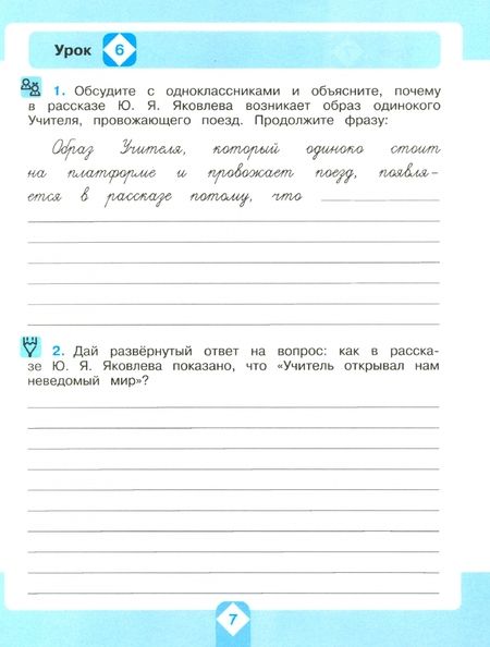 Фотография книги "Ирина Патрикеева: Литературное чтение. 4 класс. Рабочая тетрадь. В 2-х частях. ФГОС"