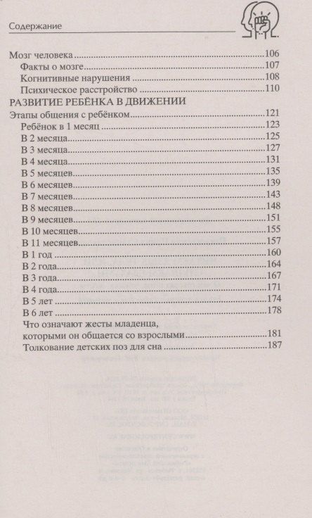 Фотография книги "Ирина Пигулевская: Читаем язык тела, или слушаем глазами. О чем говорят позы, мимика, жесты. Учимся понимать взрослых и малышей"