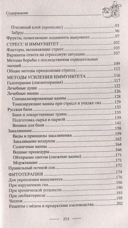 Фотография книги "Ирина Пигулевская: Тренируем иммунитет. Гарантия вашего здоровья. Укрепляем естественную защиту организма"