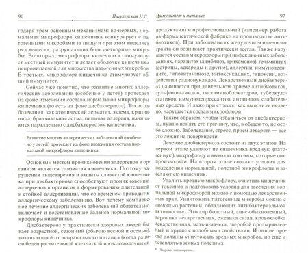 Фотография книги "Ирина Пигулевская: Здоровое пищеварение без лекарств"