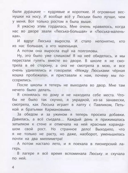 Фотография книги "Ирина Пивоварова: О чем думает моя голова. Рассказы Люси Синицыной, ученицы третьего класса"