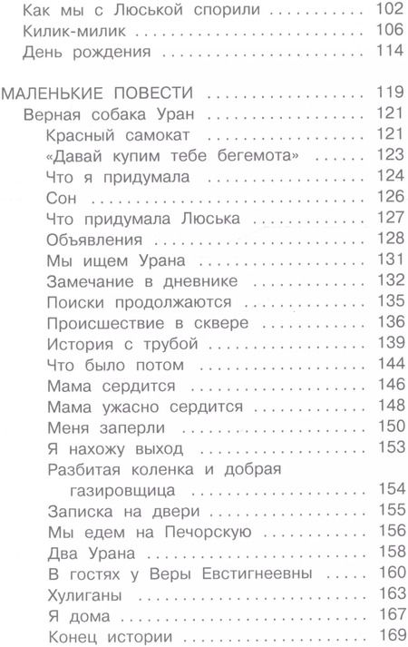 Фотография книги "Ирина Пивоварова: О чем думает моя голова"