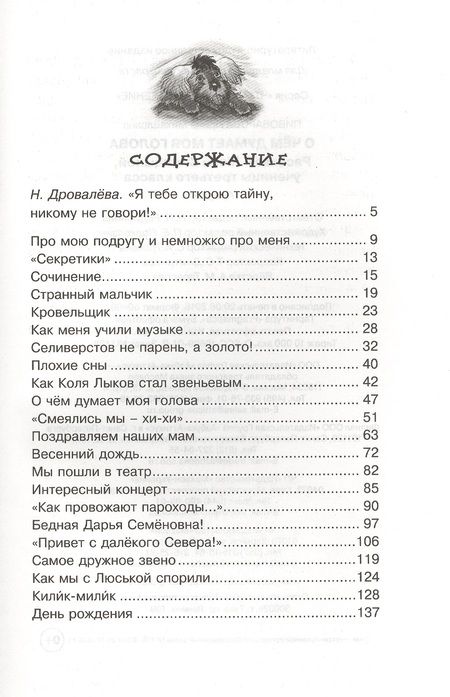 Фотография книги "Ирина Пивоварова: О чём думает моя голова"
