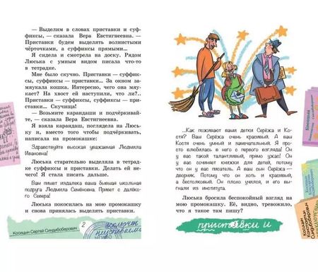 Фотография книги "Ирина Пивоварова: Привет с далекого севера. Рассказ"