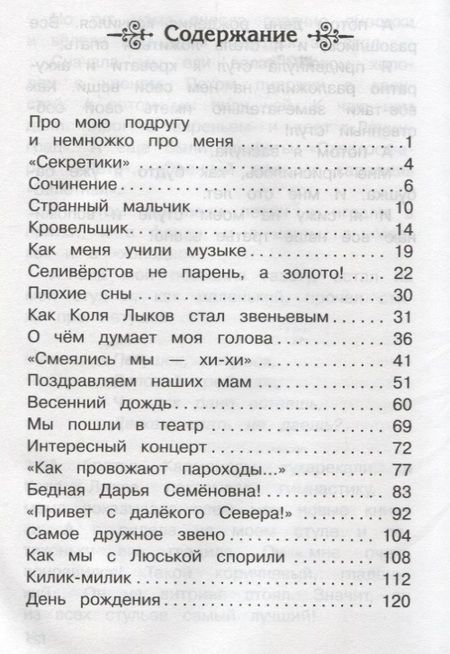 Фотография книги "Ирина Пивоварова: Рассказы Люси Синициной, ученицы третьего класса"