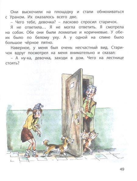 Фотография книги "Ирина Пивоварова: Верная собака Уран"