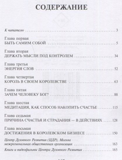 Фотография книги "Ирина Покровская: Королевский бизнес"