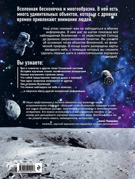 Фотография книги "Ирина Позднякова: Большой атлас Вселенной"